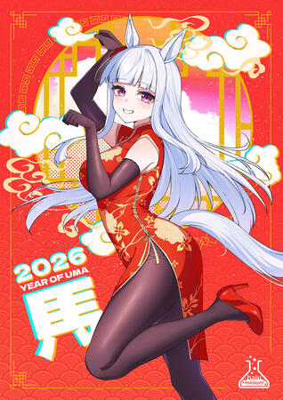 2026: Year of Uma (2026)